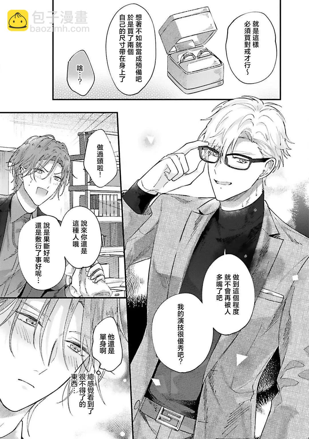 開始當爸爸的兩人 - 第01話 - 3