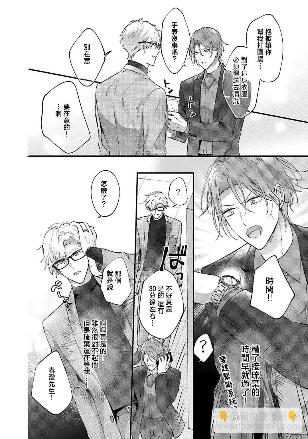開始當爸爸的兩人 - 第01話 - 4