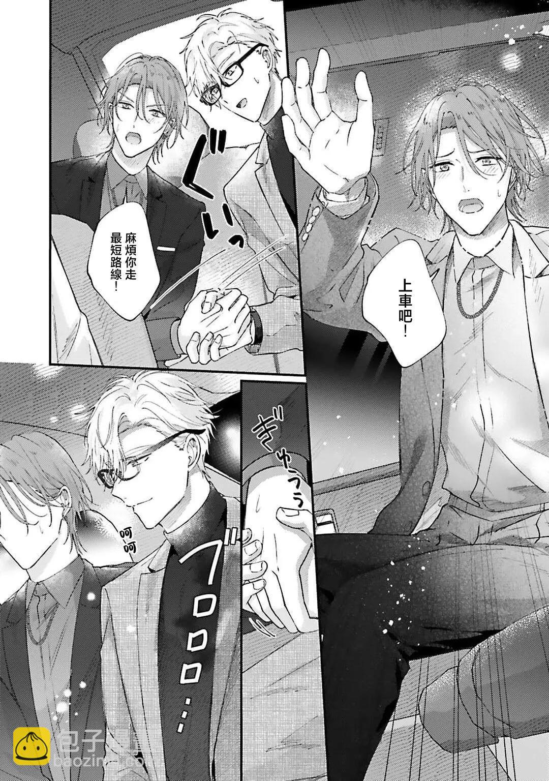 開始當爸爸的兩人 - 第01話 - 6