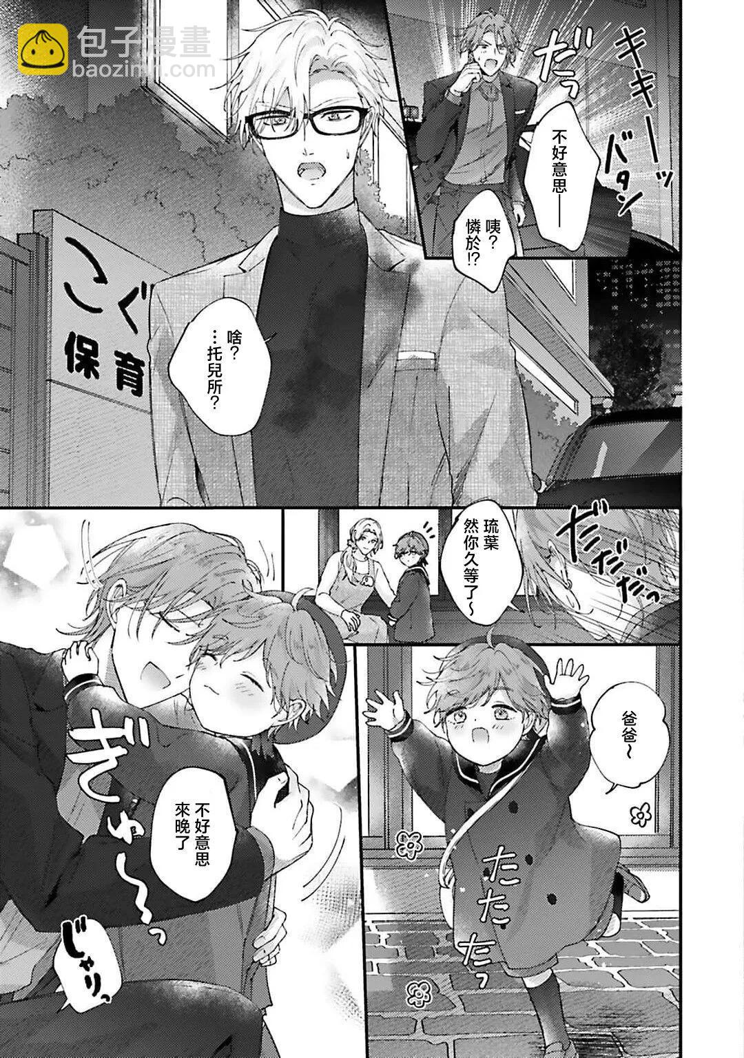 開始當爸爸的兩人 - 第01話 - 7