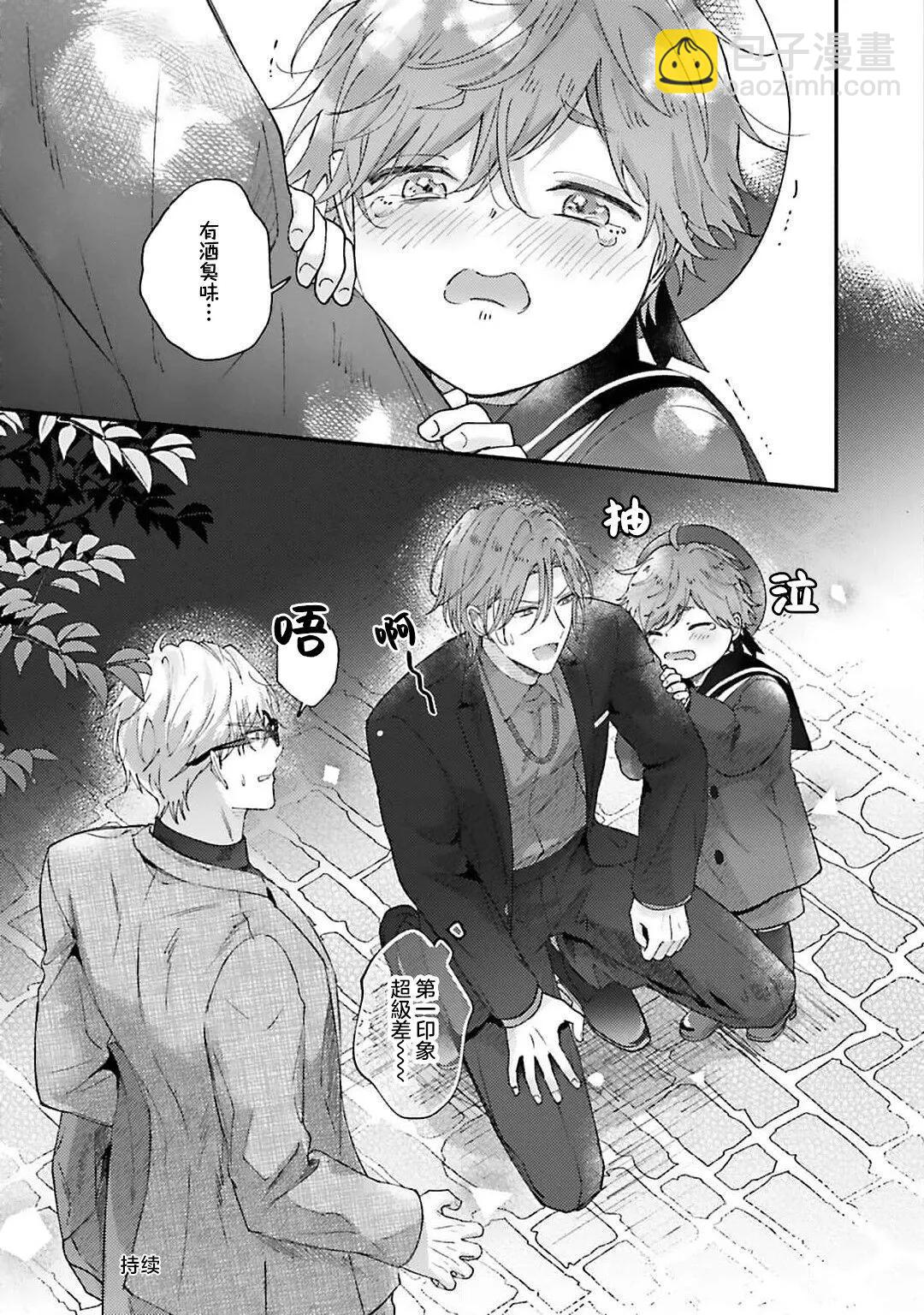 開始當爸爸的兩人 - 第01話 - 2