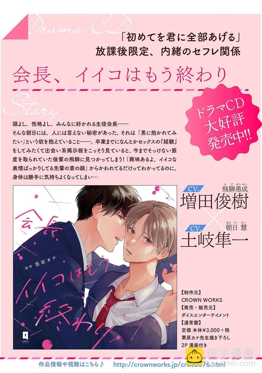 開始當爸爸的兩人 - 第01話 - 4
