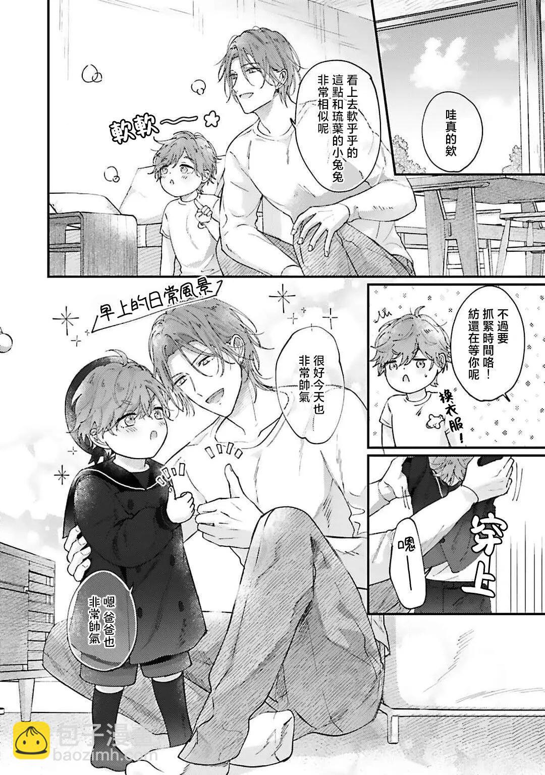 開始當爸爸的兩人 - 第01話 - 4