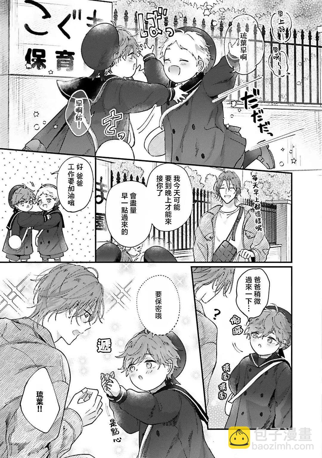 開始當爸爸的兩人 - 第01話 - 7