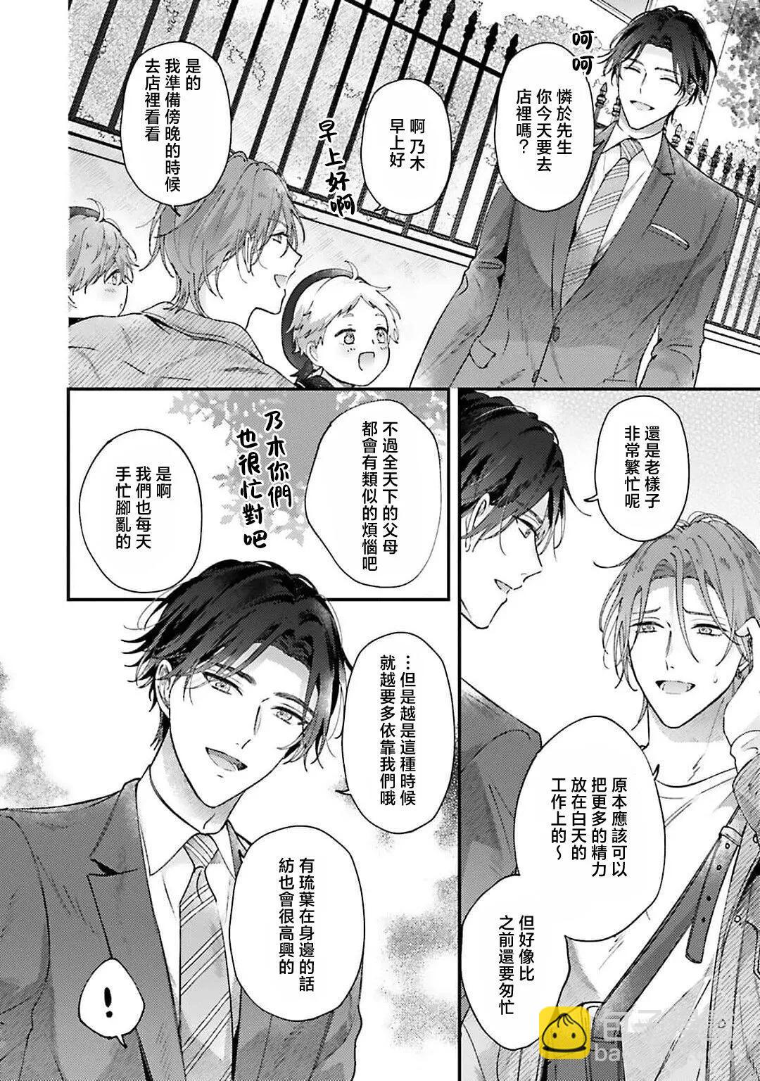 開始當爸爸的兩人 - 第01話 - 1