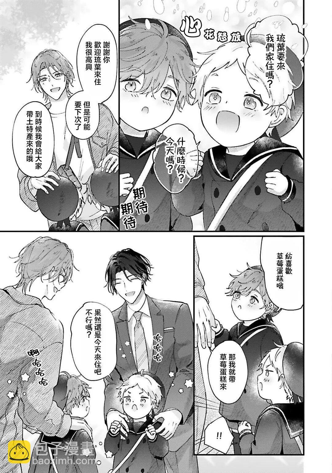 開始當爸爸的兩人 - 第01話 - 2