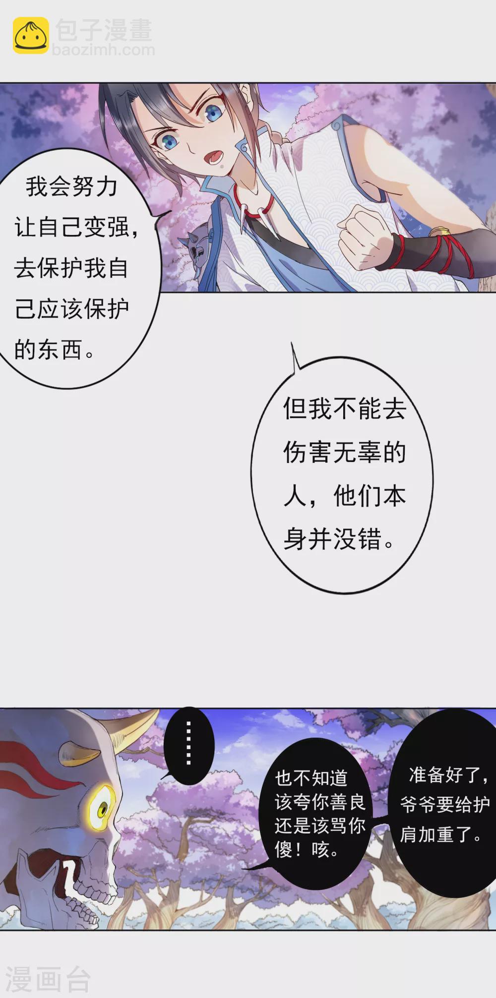 第10话 筑基-第11话