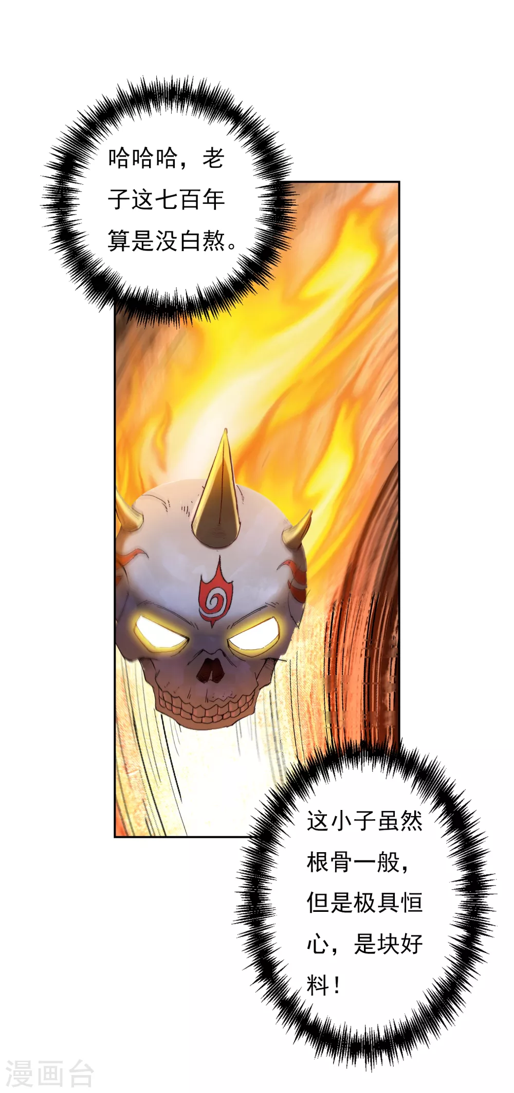 第10话 筑基-第11话