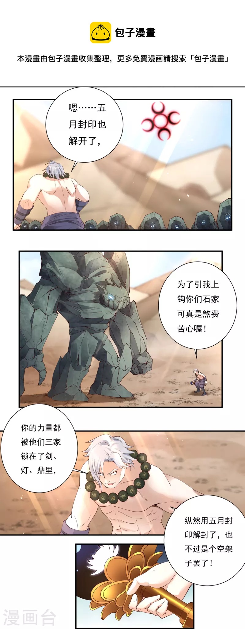 第102话 贾正风再临-第117话