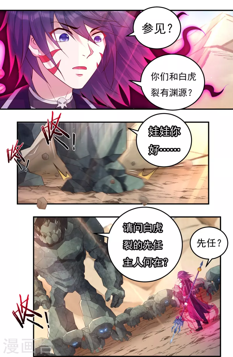 第102话 贾正风再临-第117话