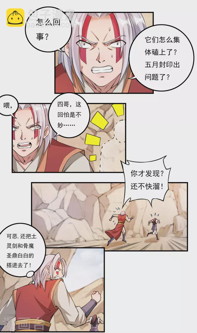 第102话 贾正风再临-第117话