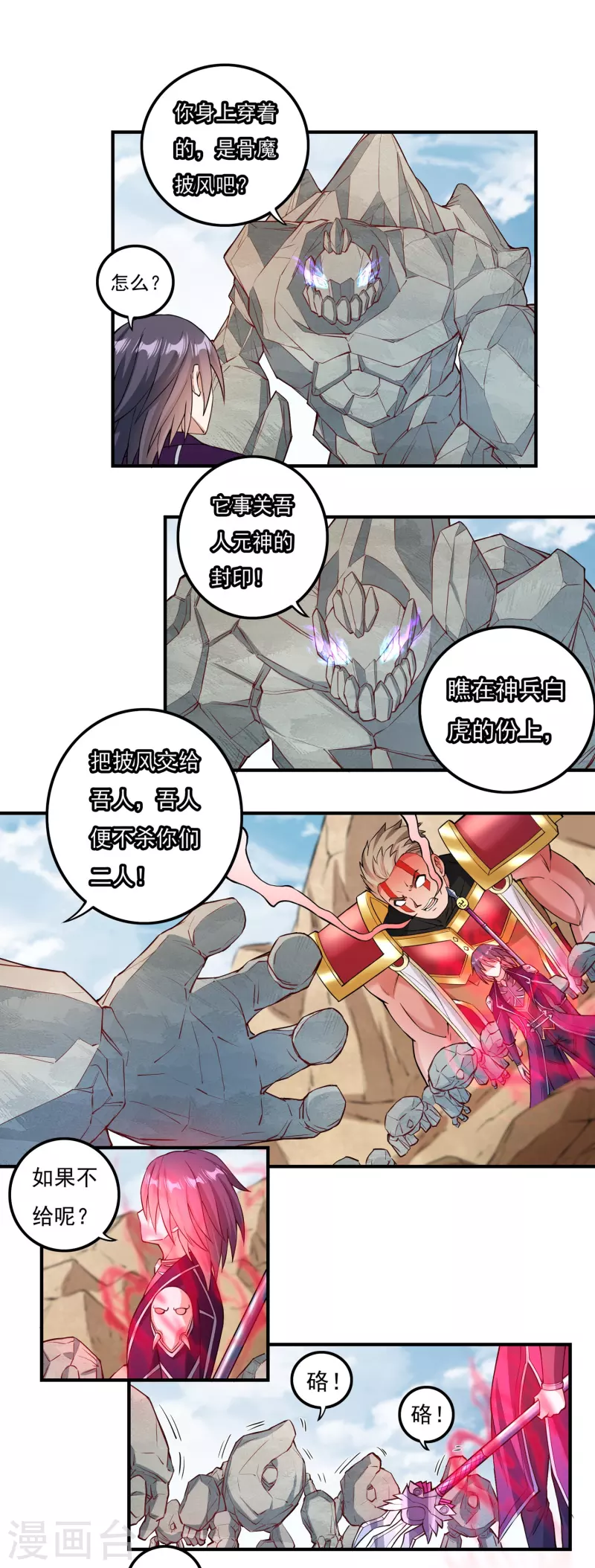 第102话 贾正风再临-第117话