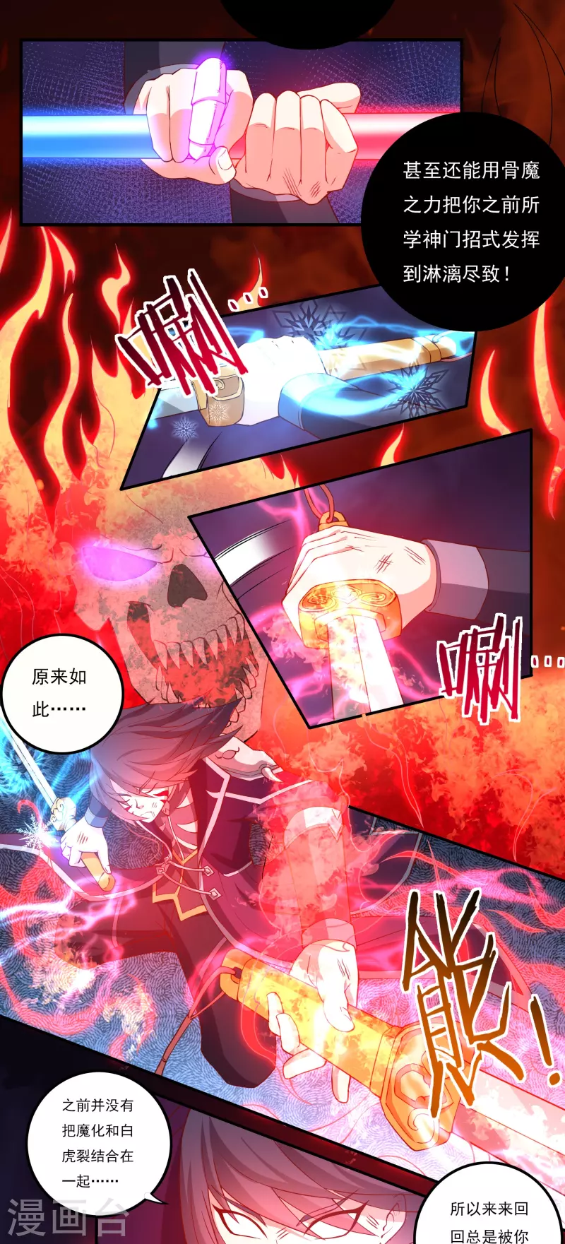 第107话 魔重楼，觉醒！-第123话