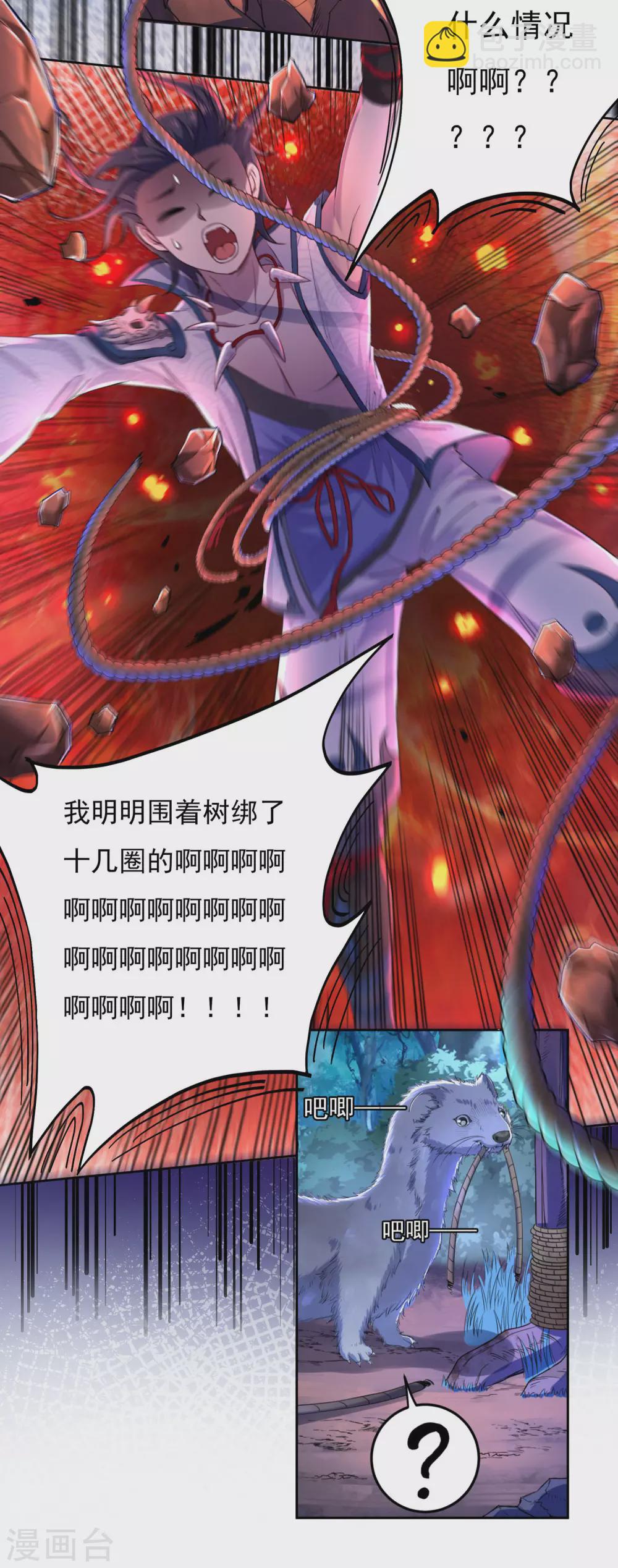 第12话 古神兵营-第13话