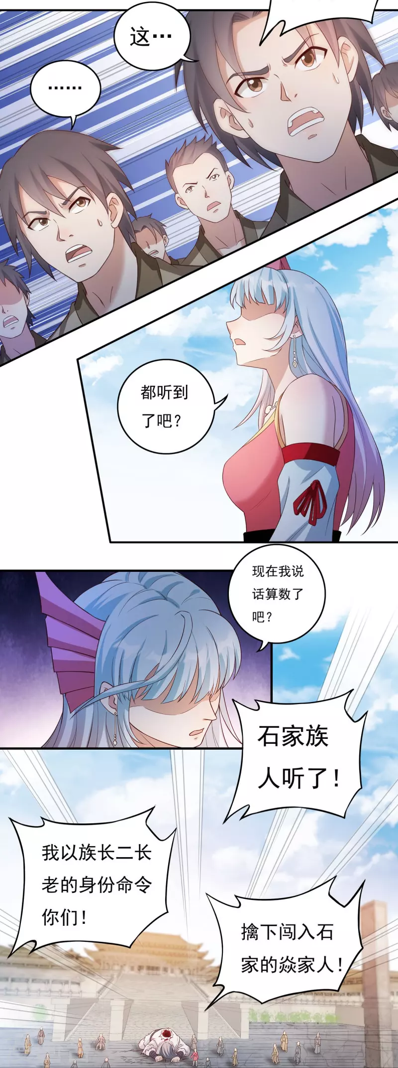 第111话 新长老-第127话