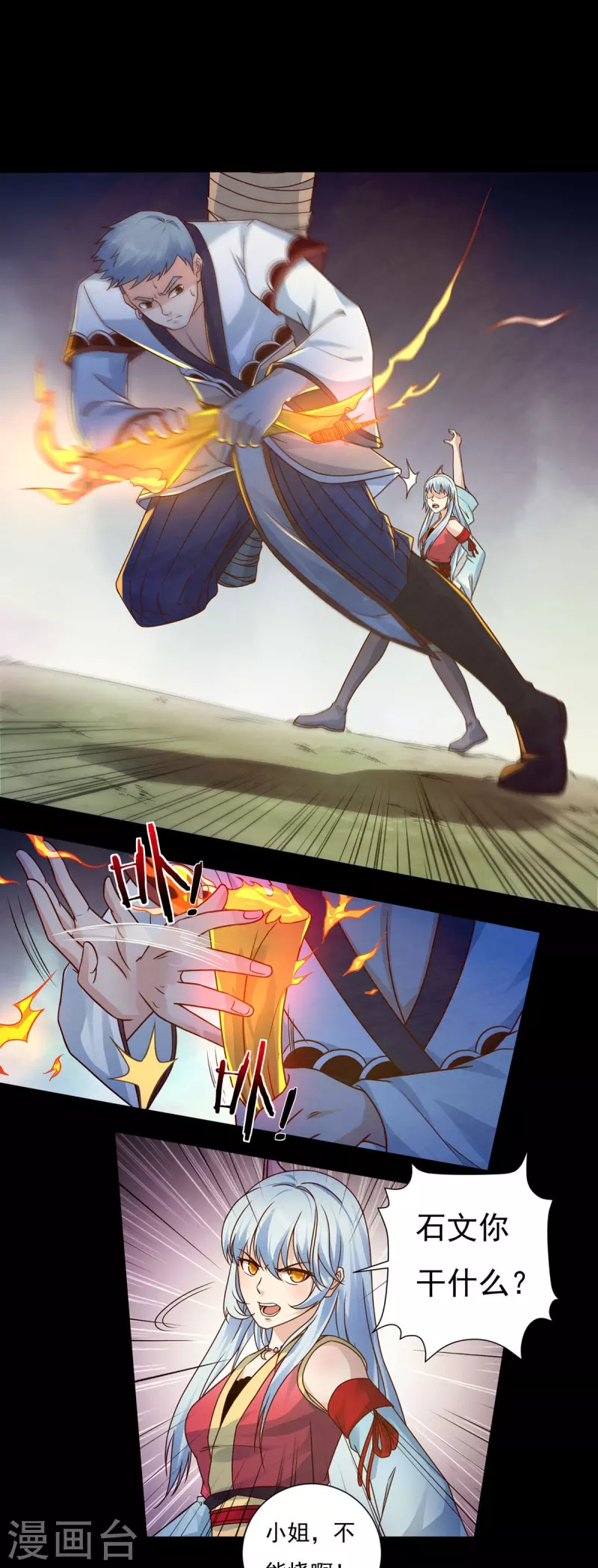 第111话 新长老-第127话