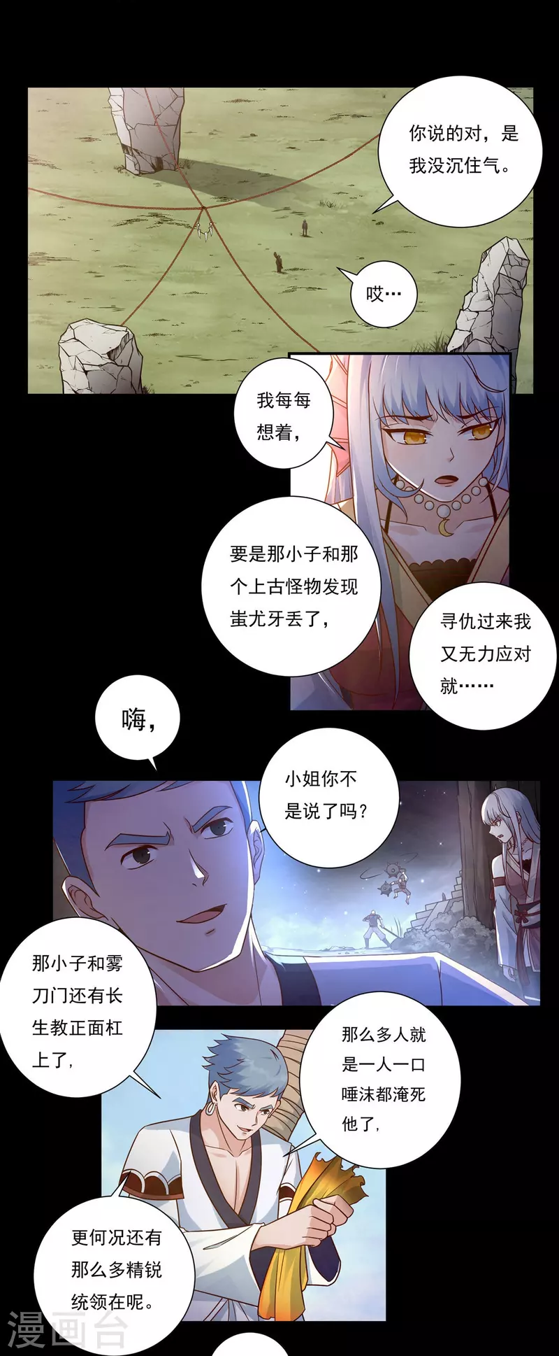 第111话 新长老-第127话