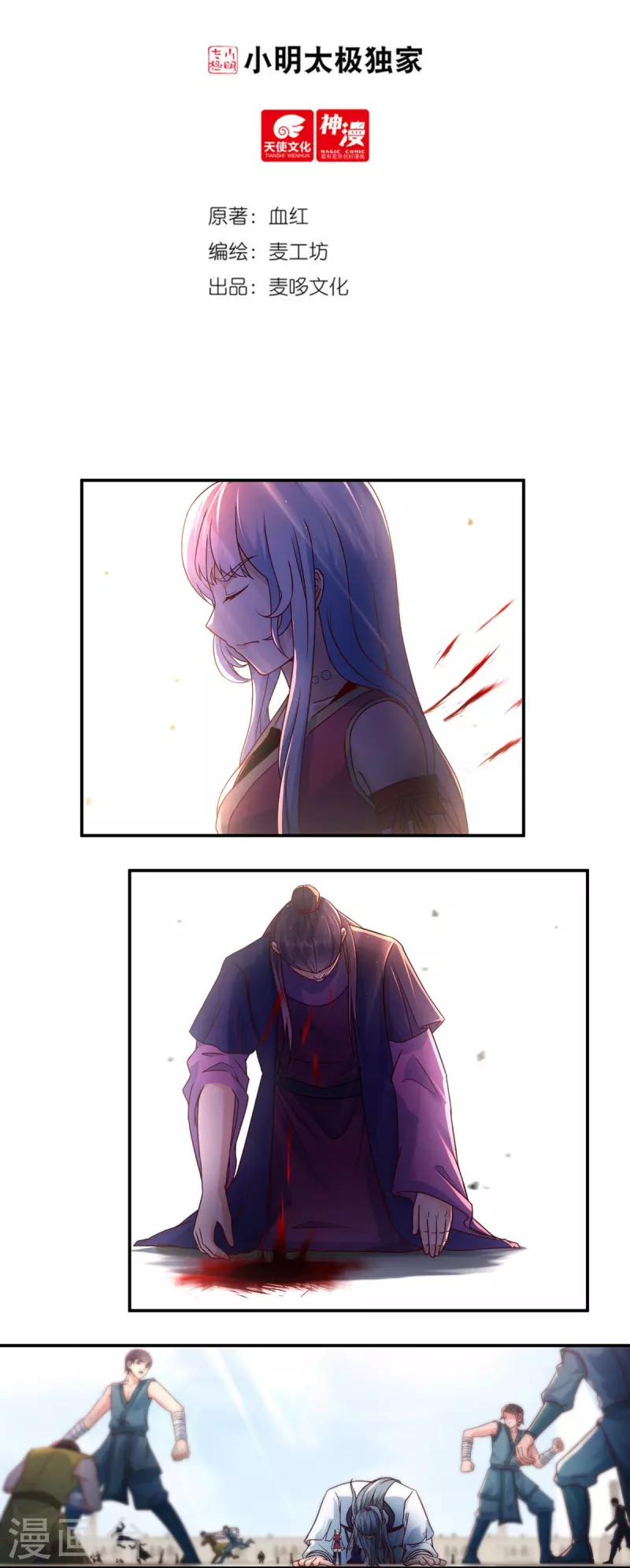 第111话 新长老-第127话