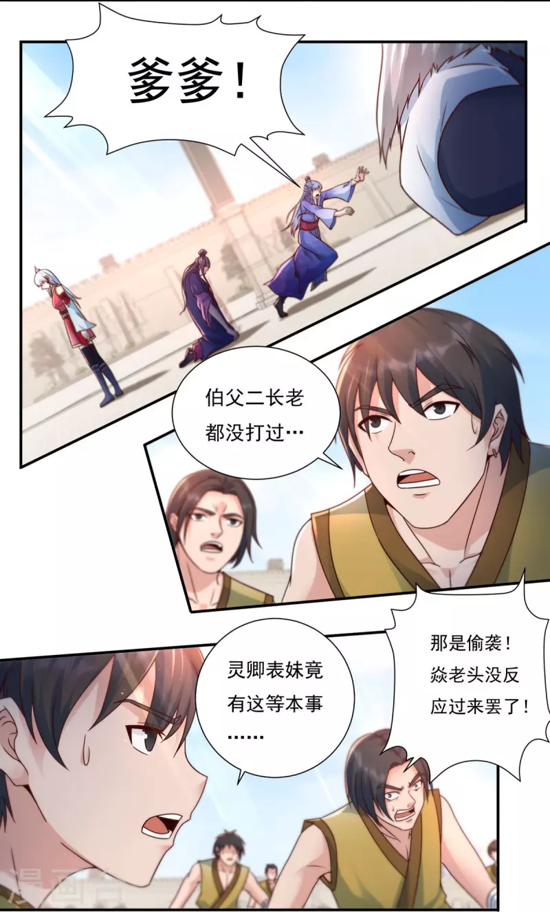 第111话 新长老-第127话