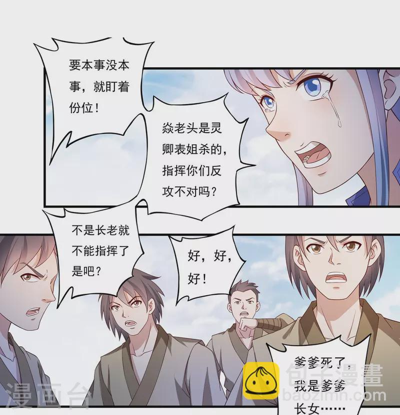 第111话 新长老-第127话