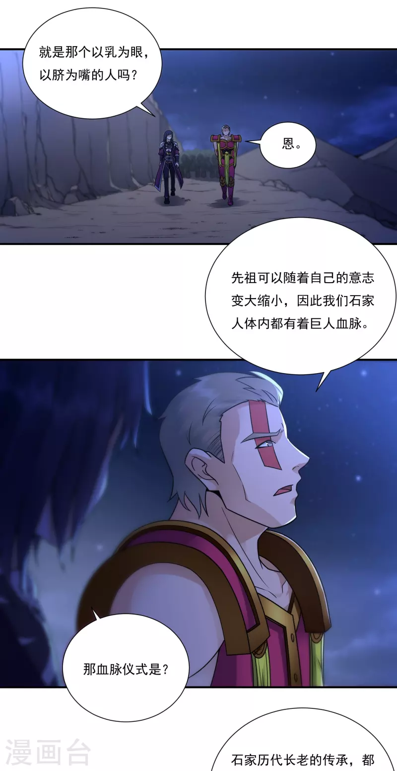 第113话 石灵卿的后手1-第129话