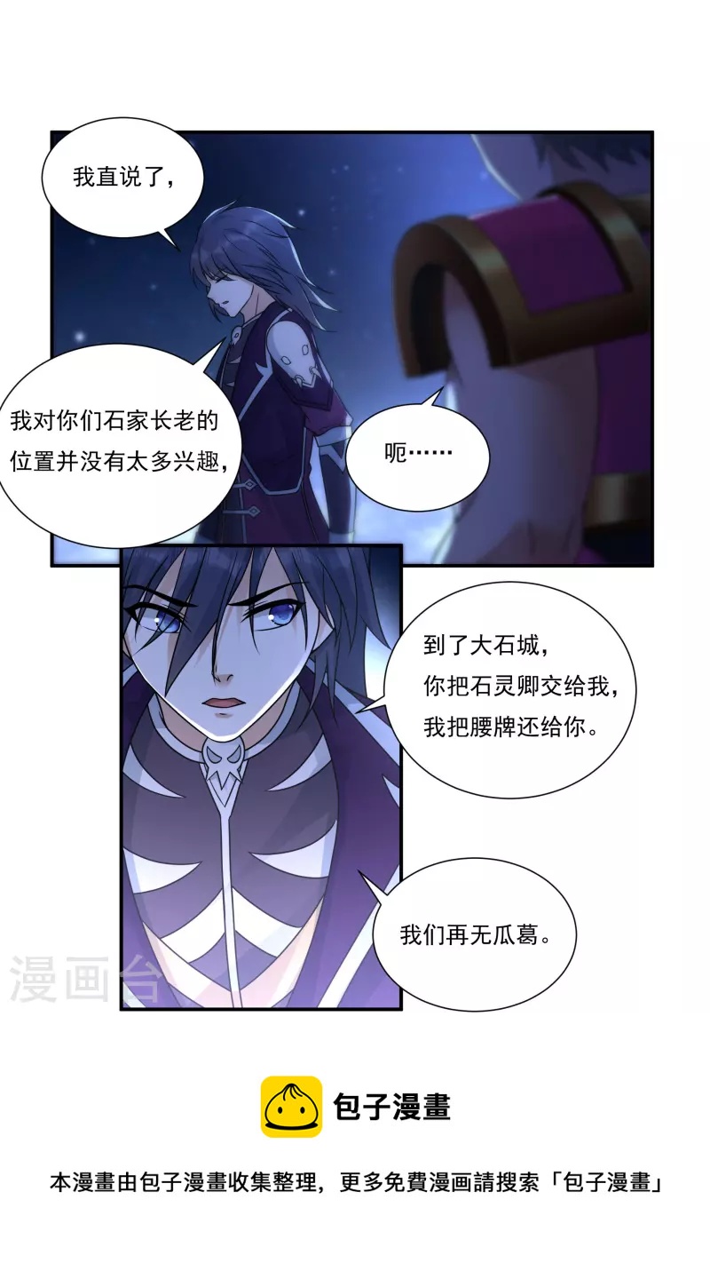 第113话 石灵卿的后手1-第129话