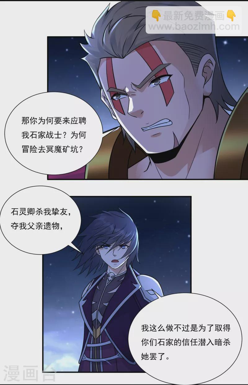 第113话 石灵卿的后手1-第129话