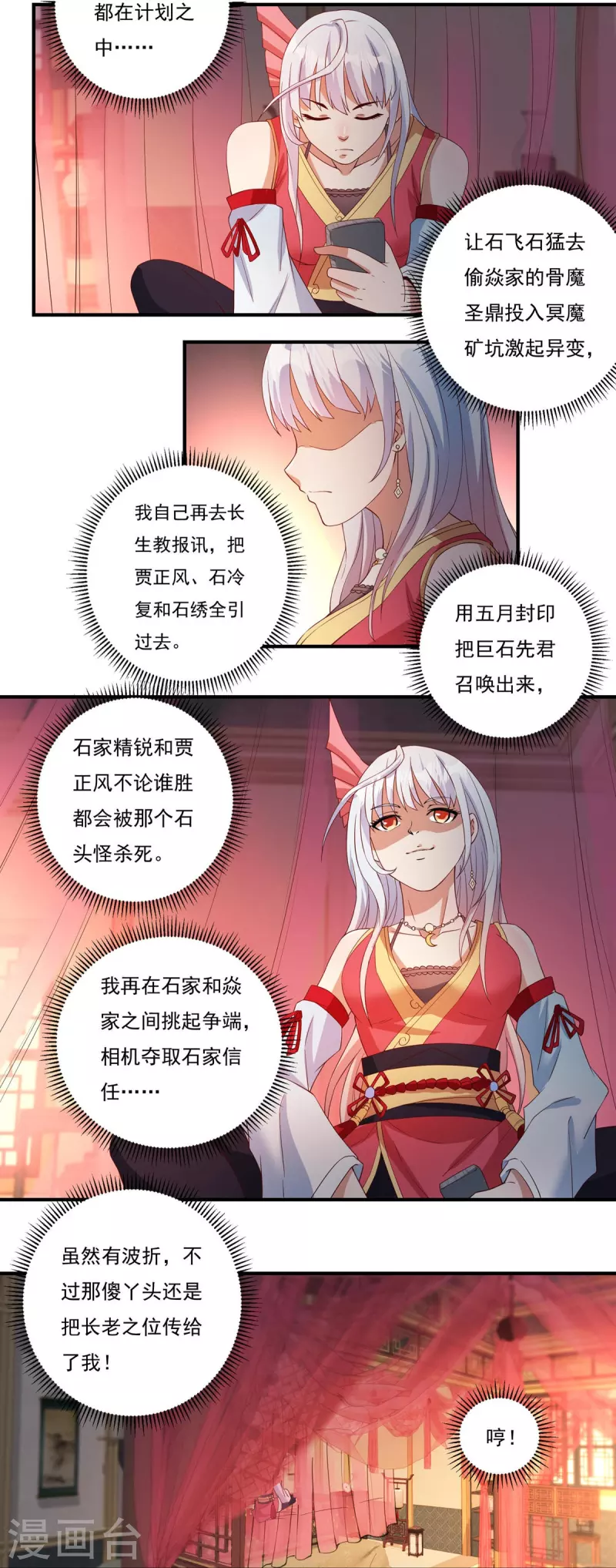 第114话 石灵卿的后手2-第131话