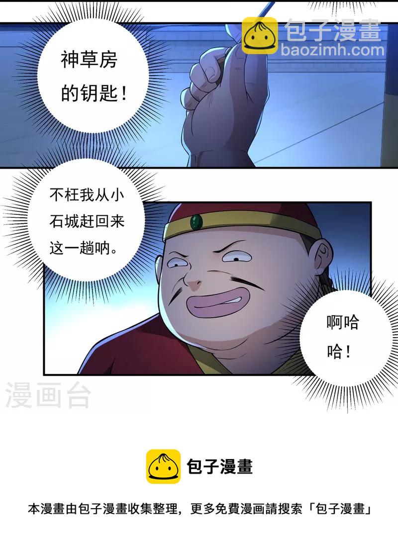 第118话 鼠人石二-第137话