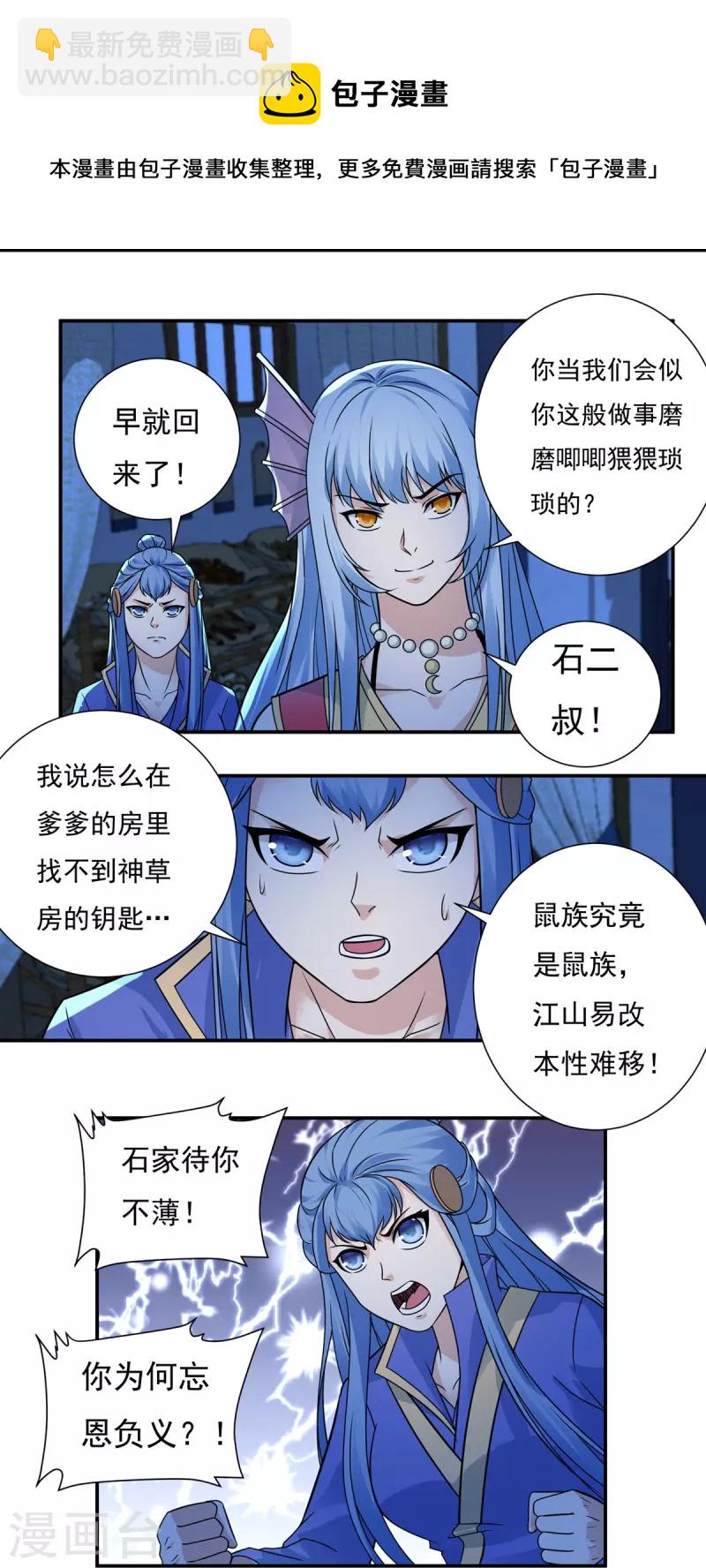 第118话 鼠人石二-第137话