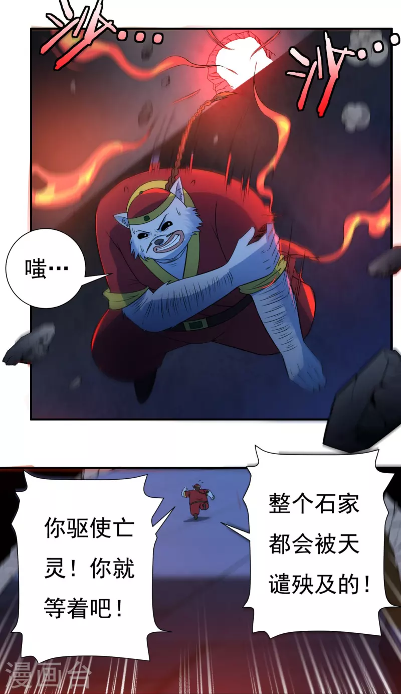 第118话 鼠人石二-第137话