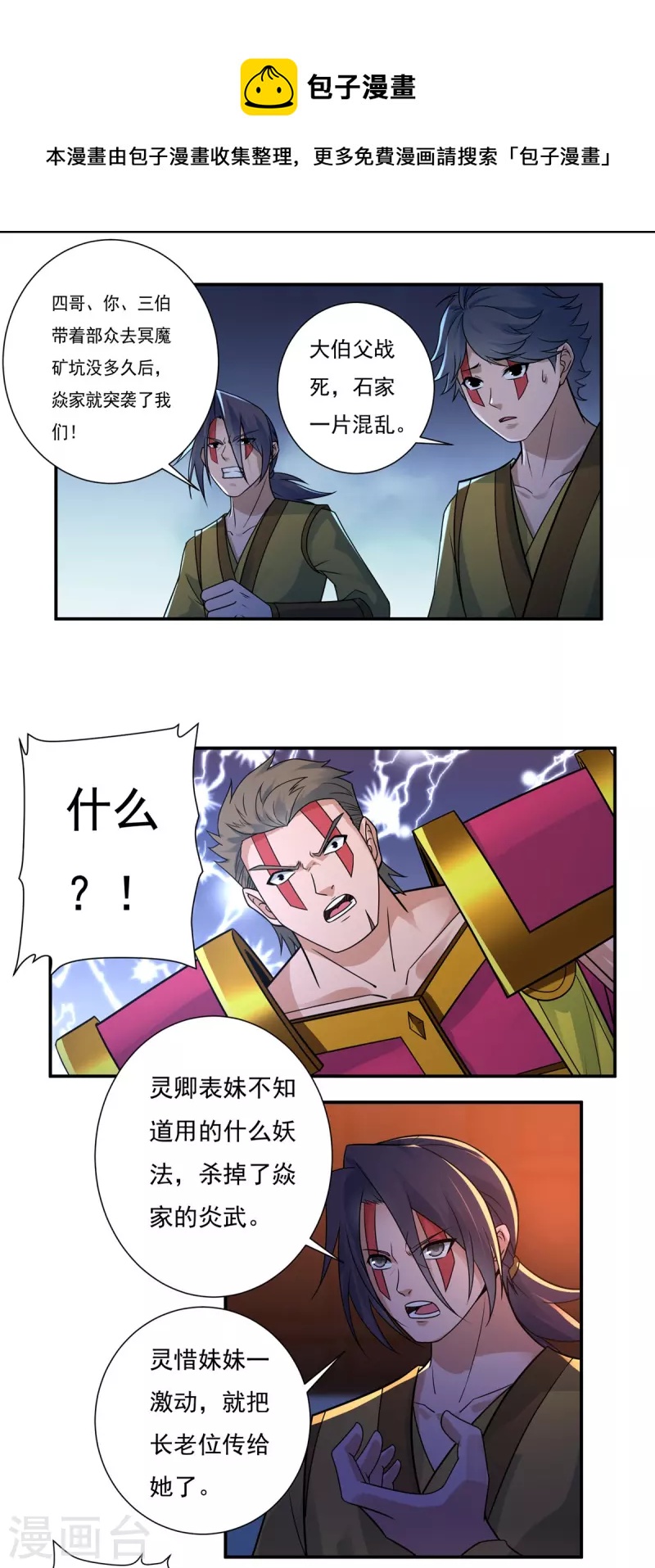 第118话 鼠人石二-第137话