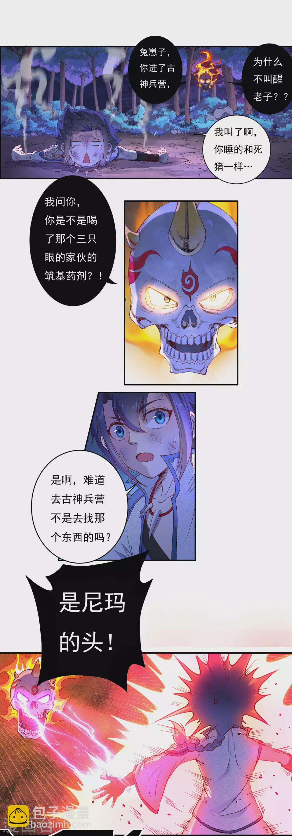 第14话 筑基药剂-第15话