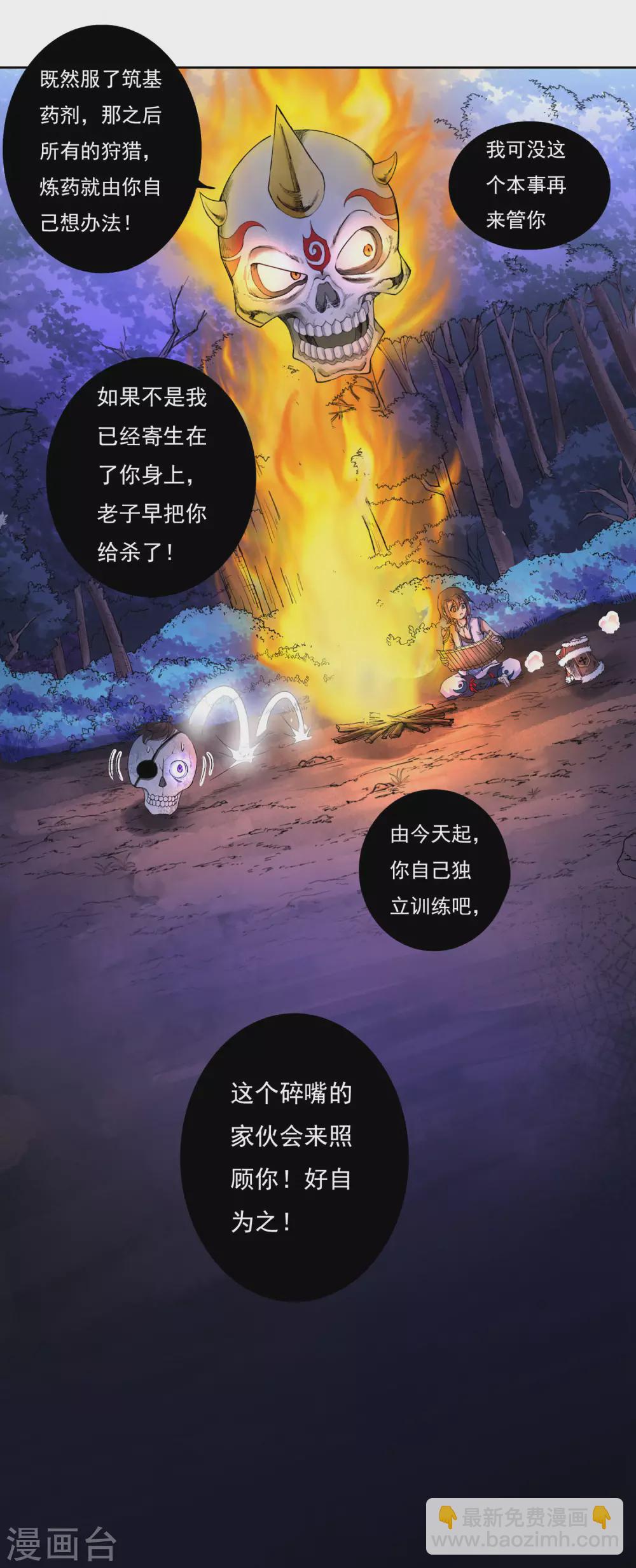 第14话 筑基药剂-第15话