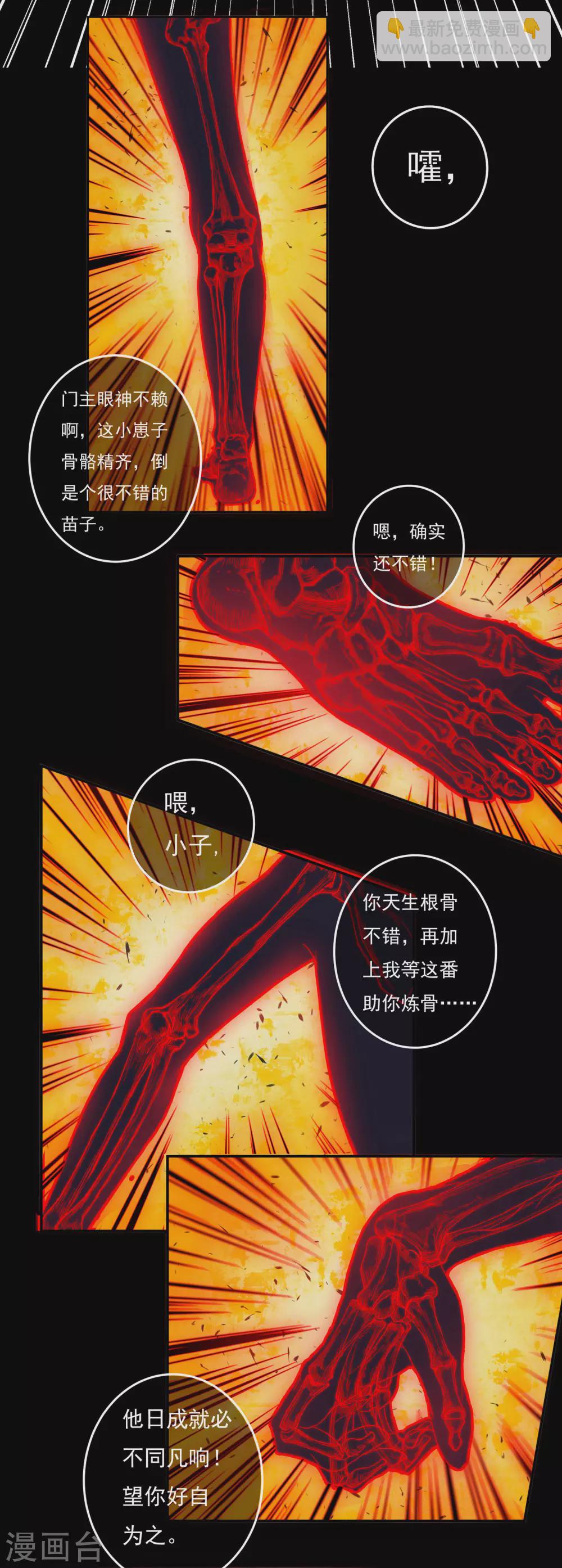 第14话 筑基药剂-第15话