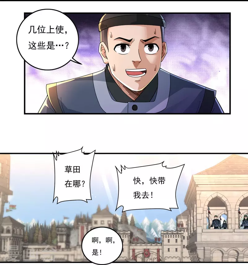 開天錄 - 第135話 乘亂而入 - 2