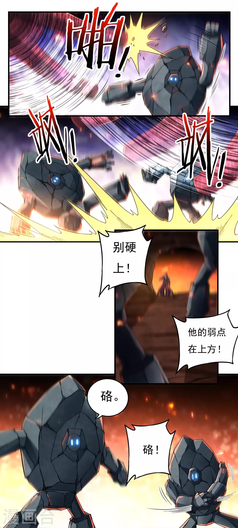 第137话 烈焰三劫果1-第157话