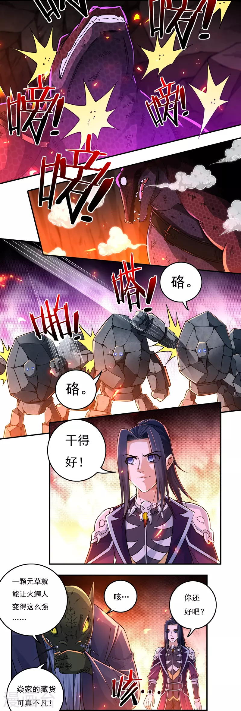 第137话 烈焰三劫果1-第157话