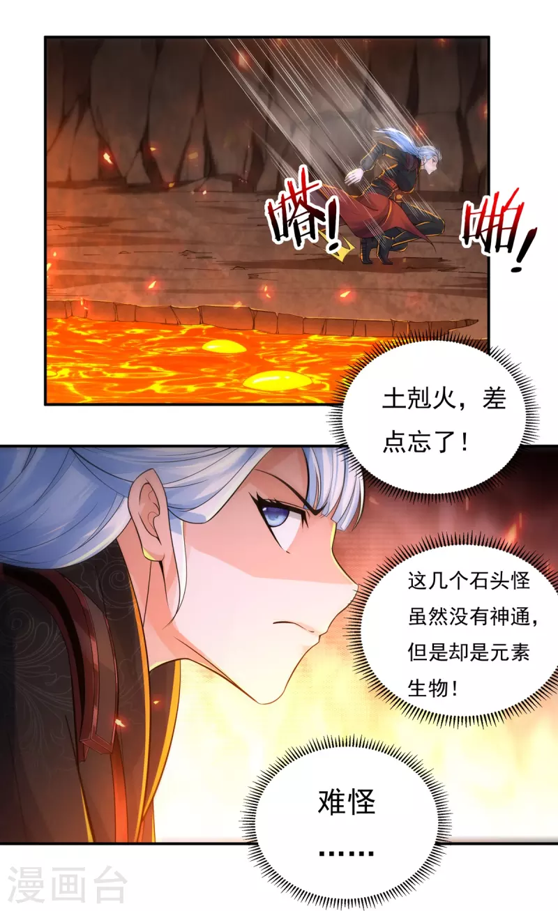 第139话 烈焰三劫果3-第159话