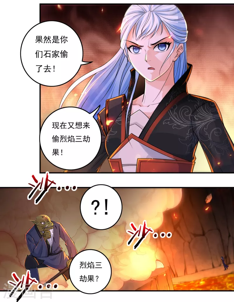 第139话 烈焰三劫果3-第159话