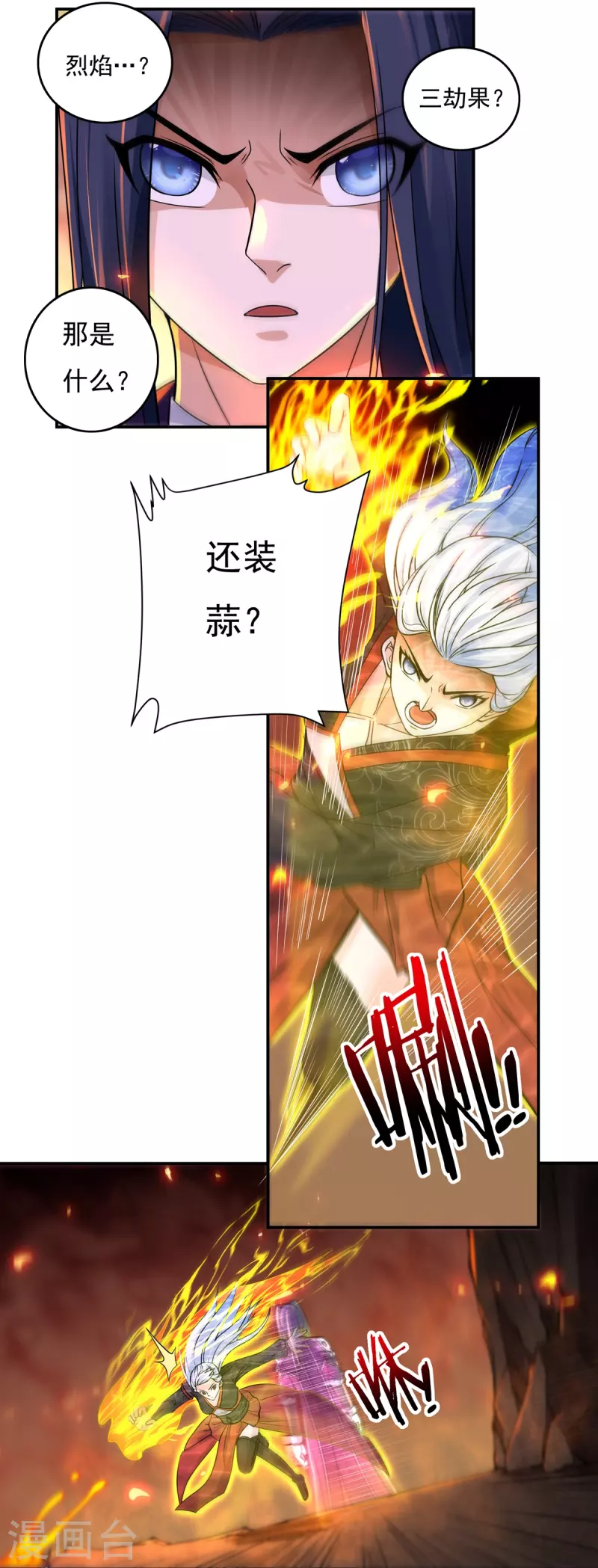 第139话 烈焰三劫果3-第159话