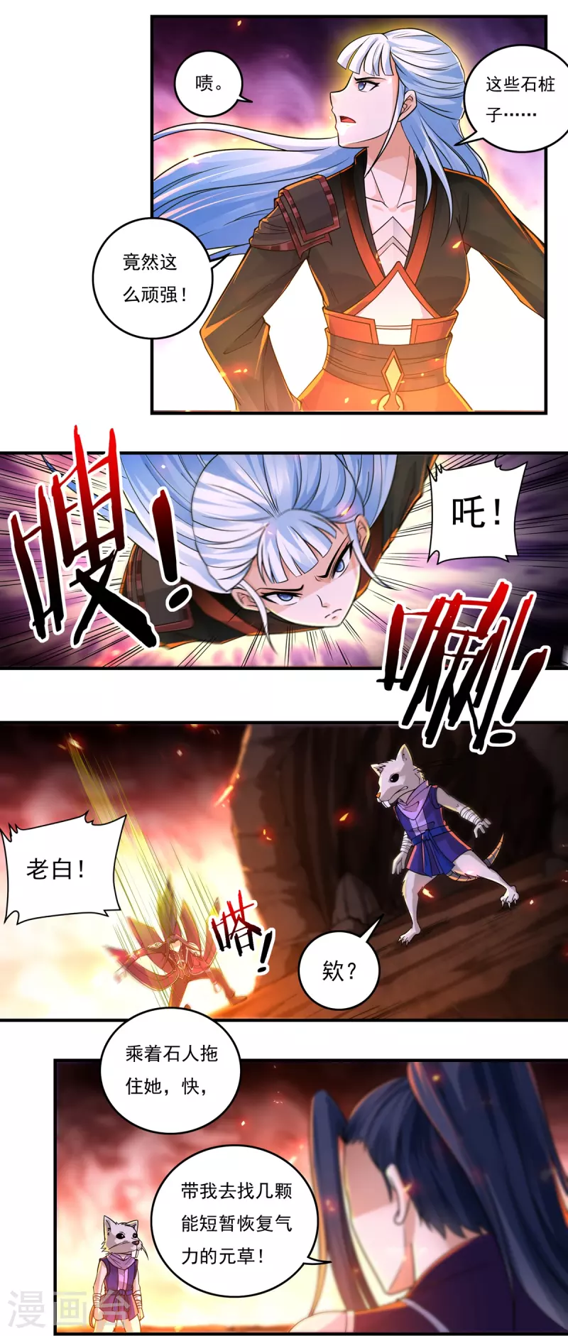 第139话 烈焰三劫果3-第159话