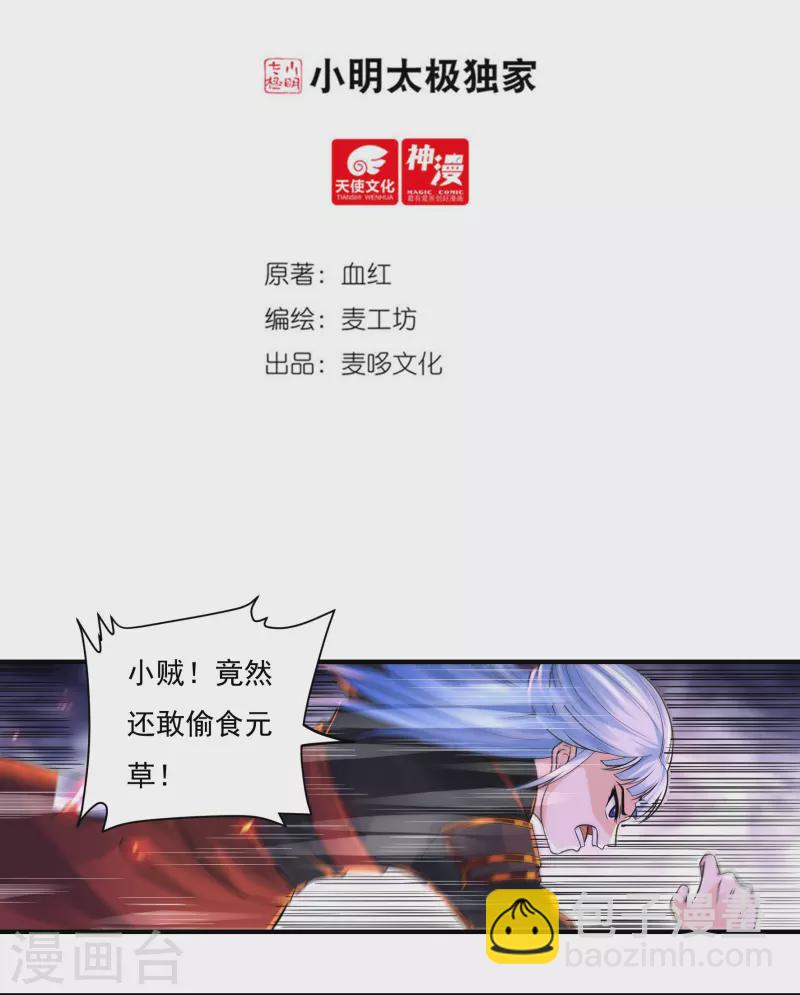 第140话 烈焰三劫果4-第161话
