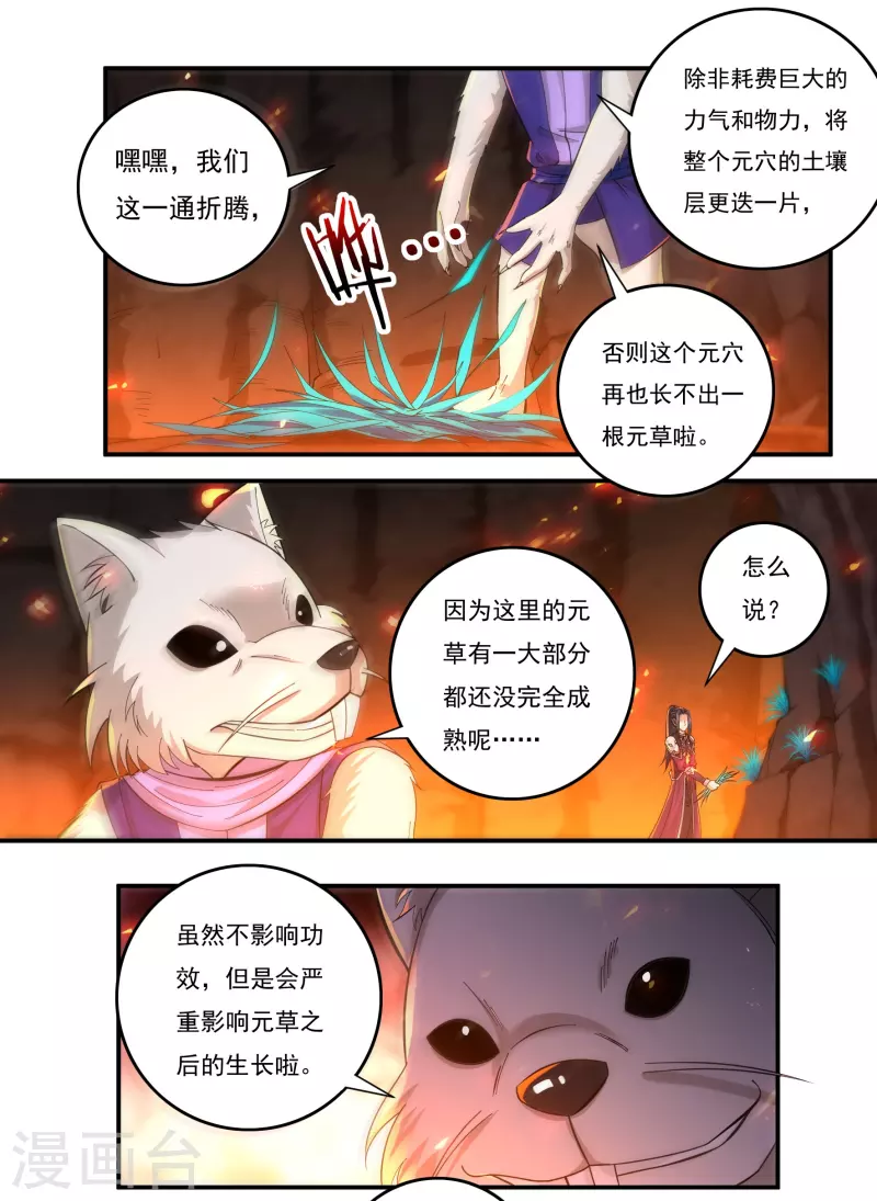 第140话 烈焰三劫果4-第161话