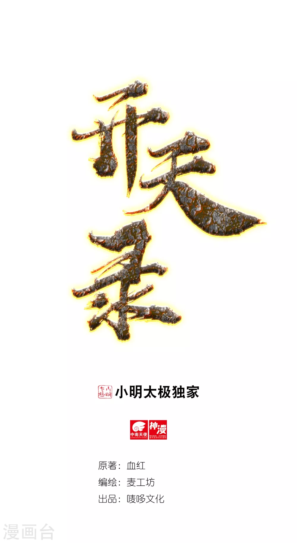 第16话 献祭？-第17话