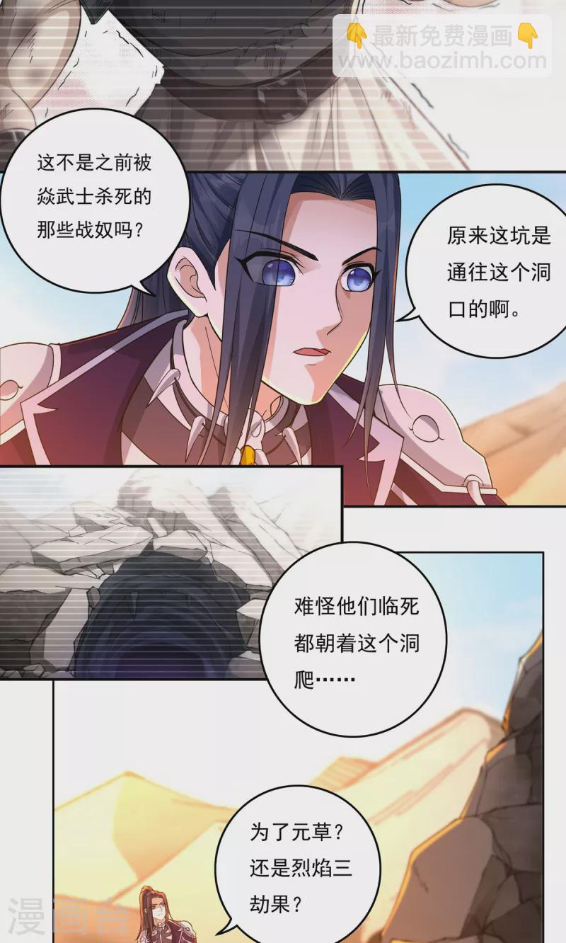 開天錄 - 第146話 清算開始 - 4