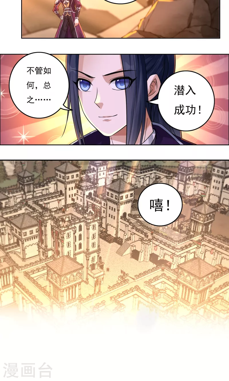 開天錄 - 第146話 清算開始 - 5