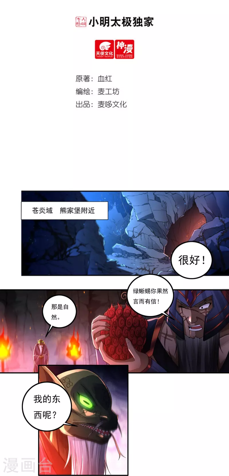 開天錄 - 第151話 援兵之石家 - 2