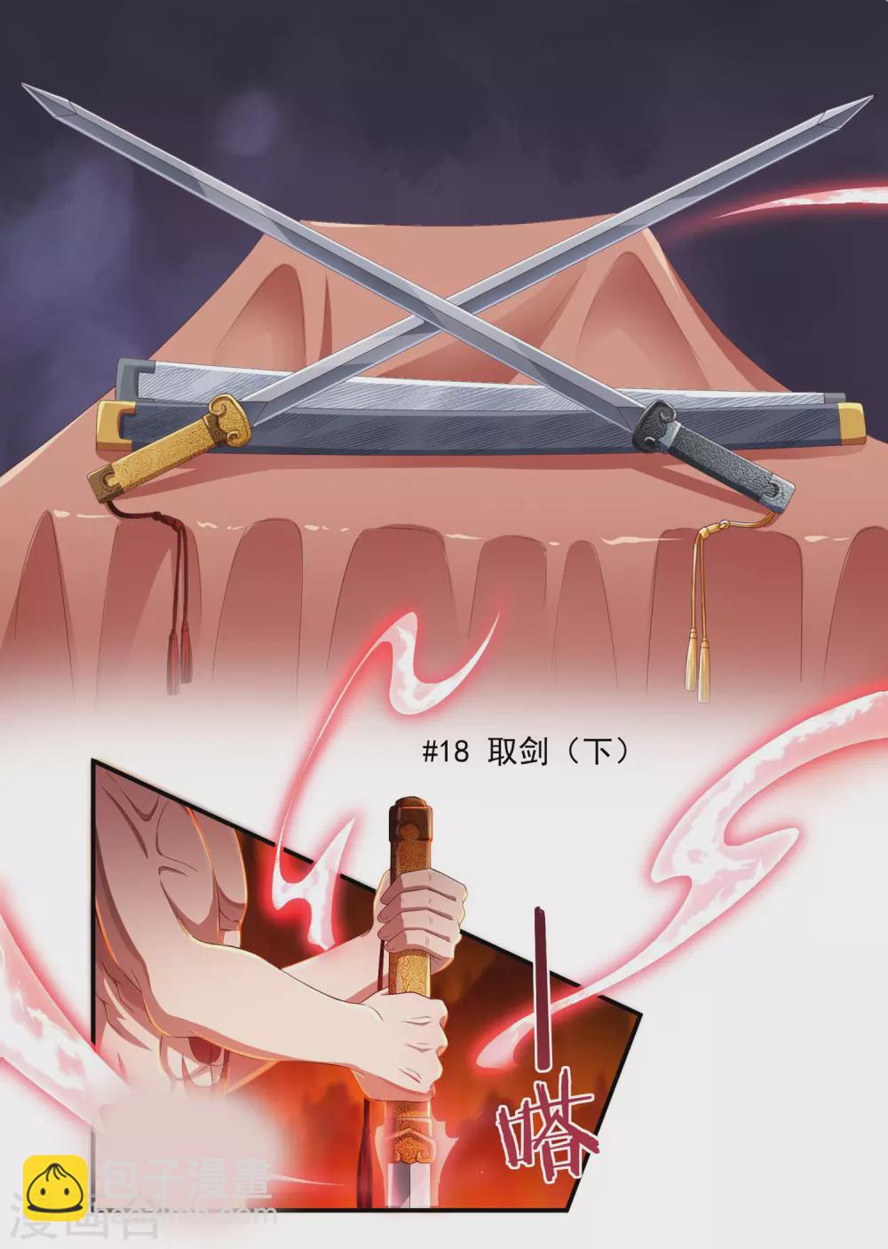 第18话 取剑2-第19话