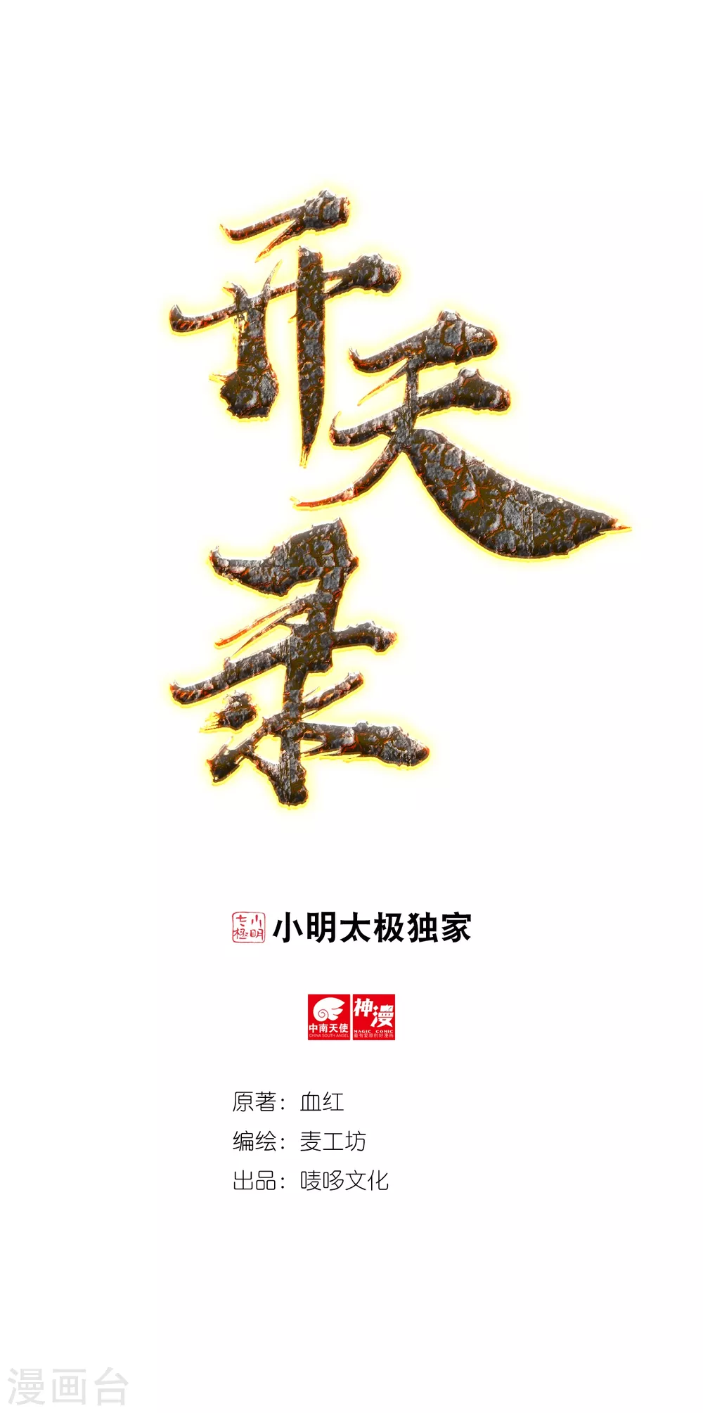 開天錄 - 第2話 巫家2 - 1